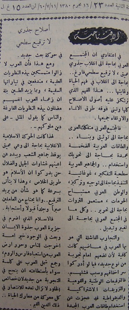 الافتاحية اصلاح جذري لا ترقيع سطحي2.jpg